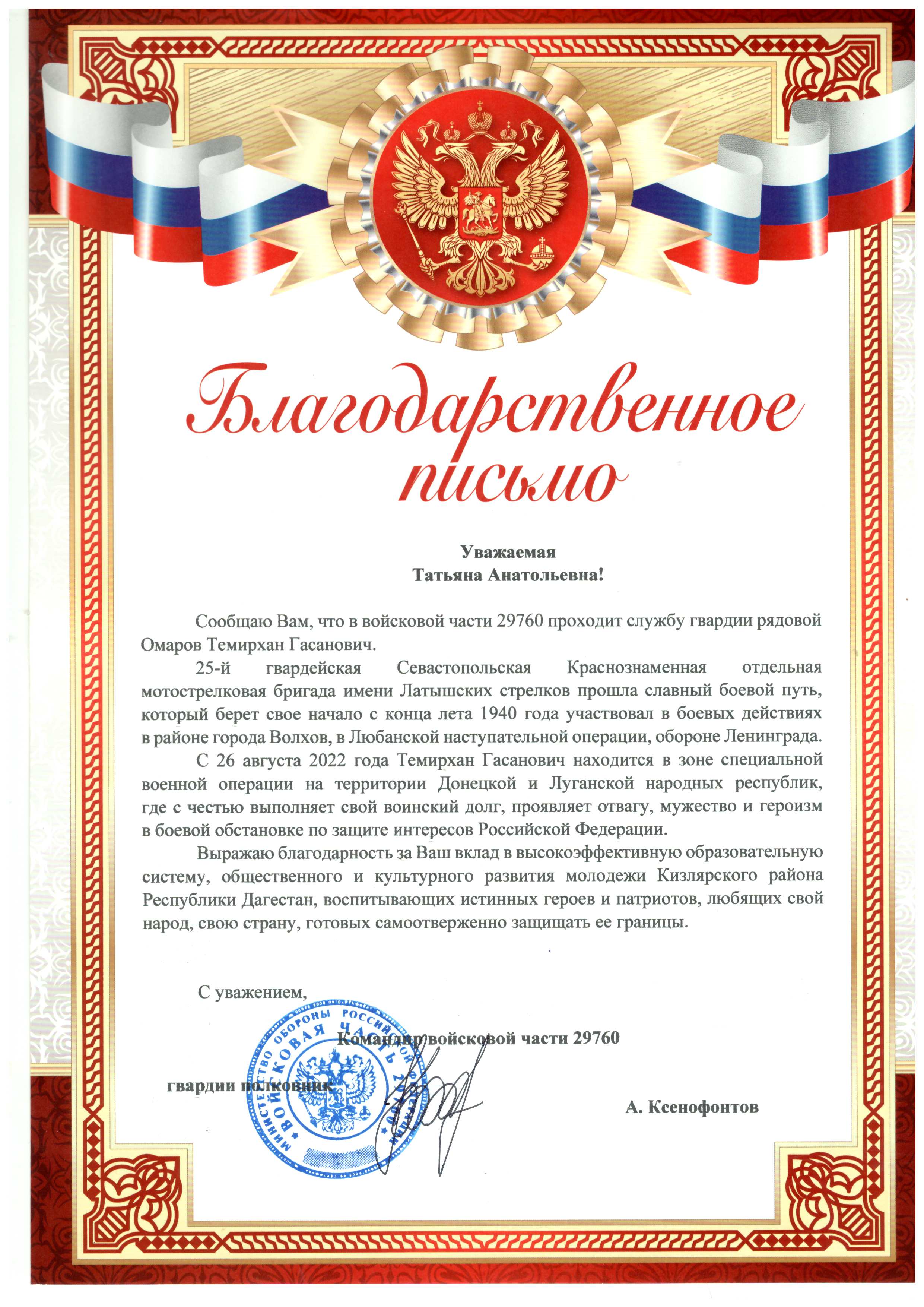 Благодарственное письмо об участнике СВО.
